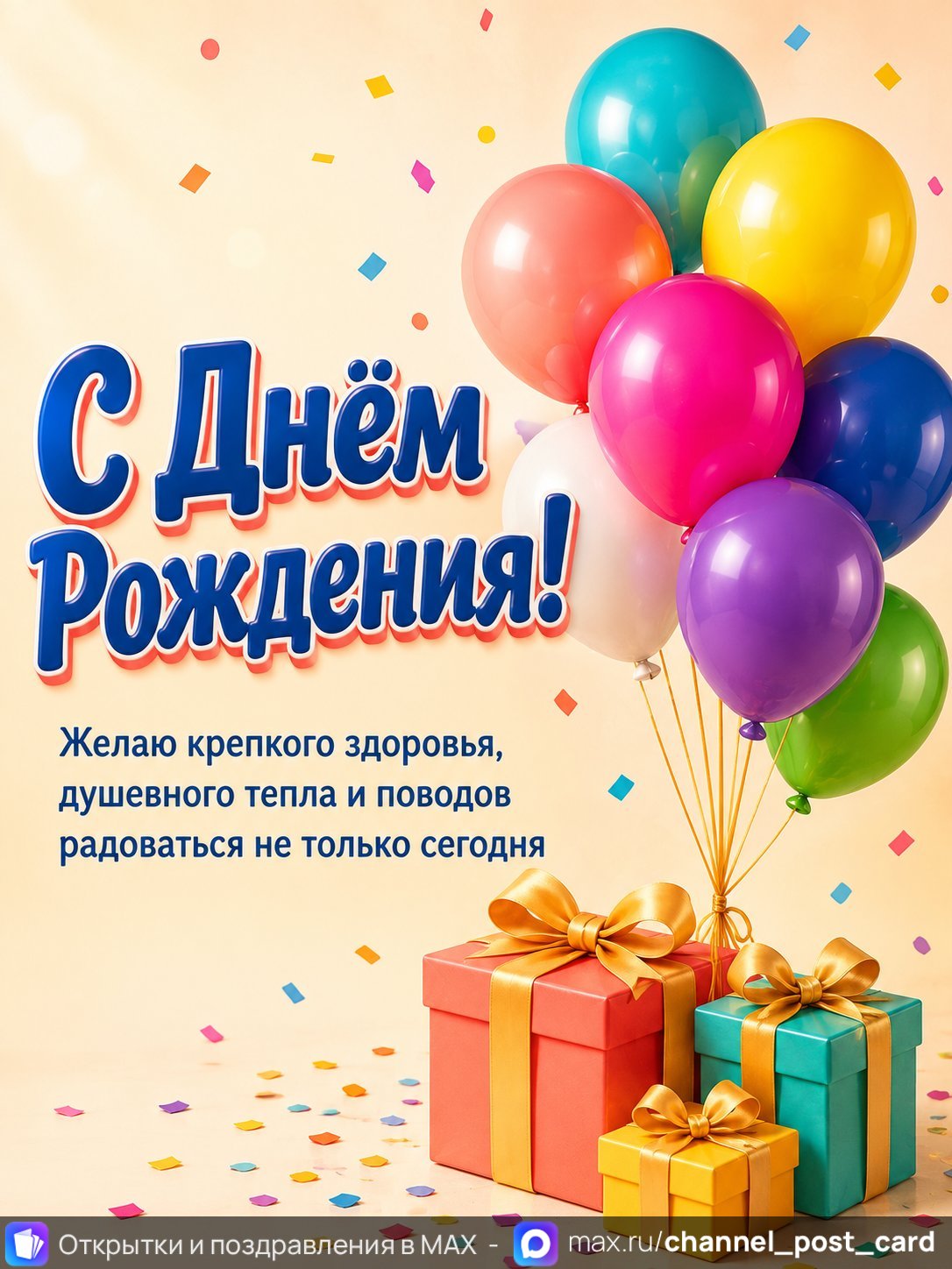 Открытка «С Днем Рождения»