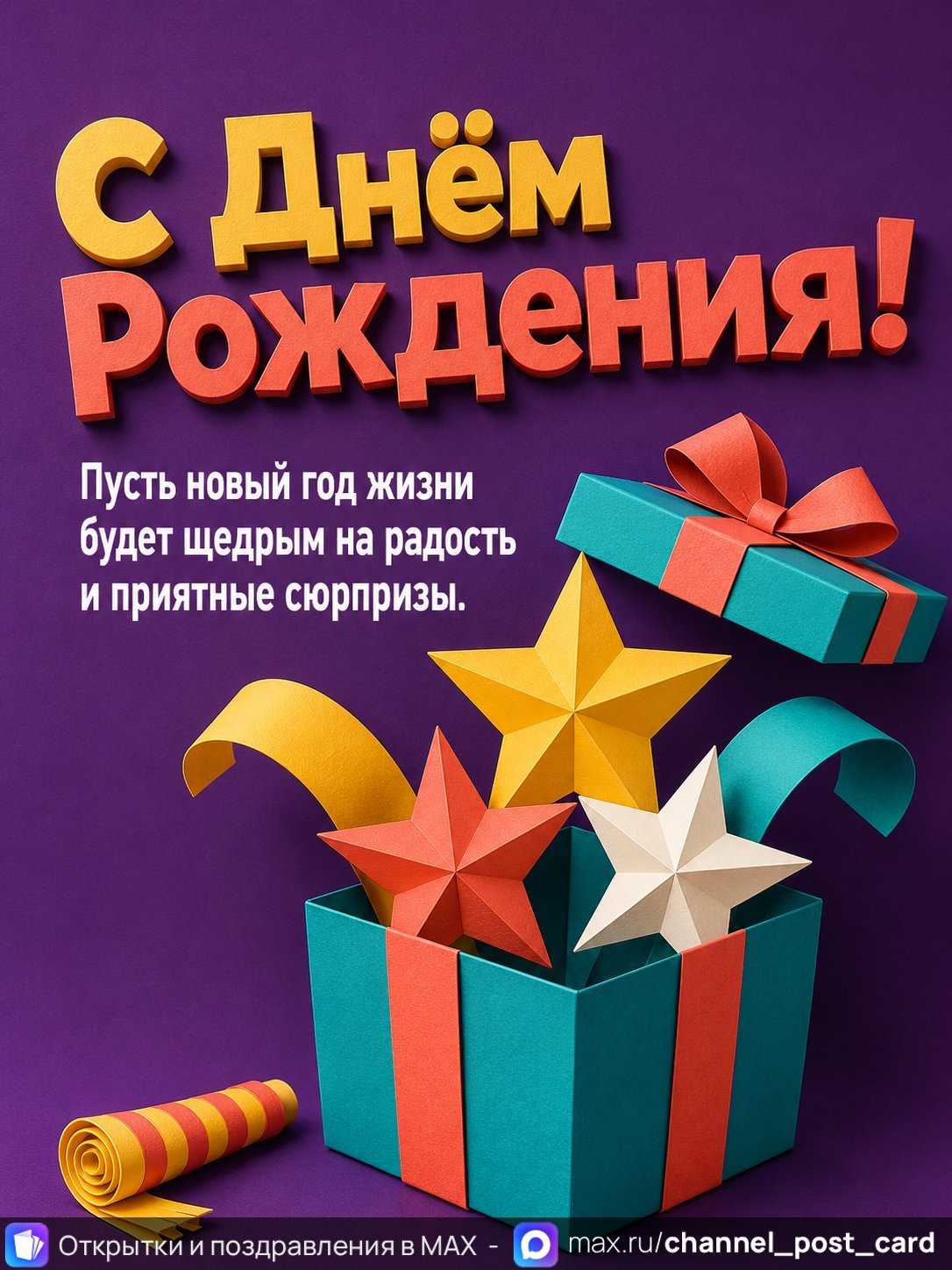 Открытка «С Днем Рождения»