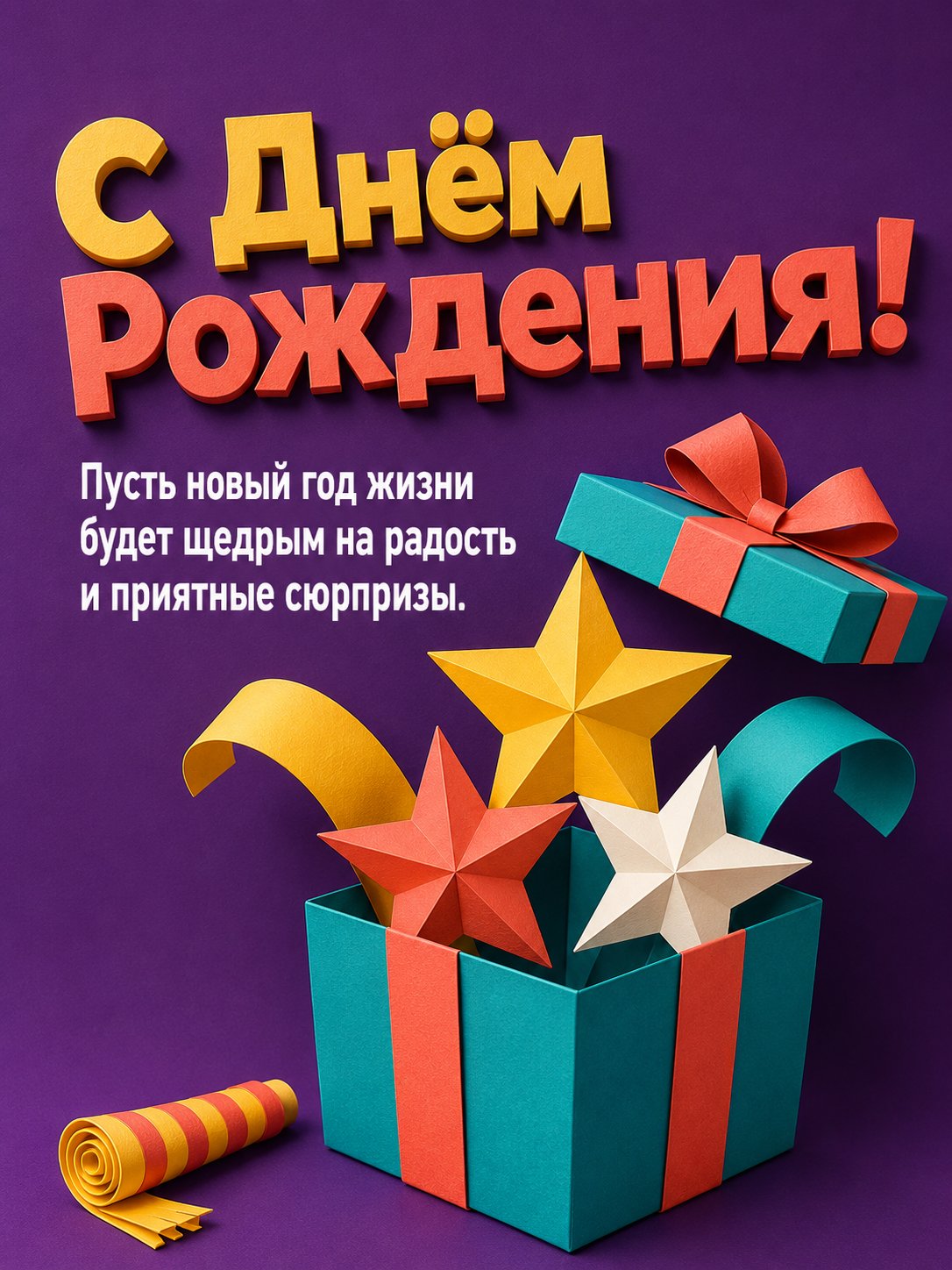 Открытка «С Днем Рождения»