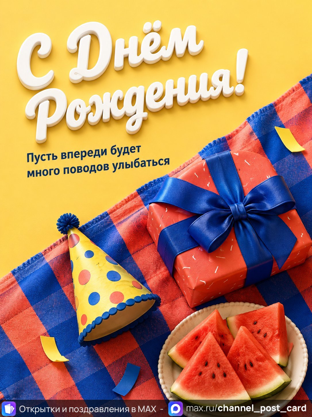Открытка «С Днем Рождения»
