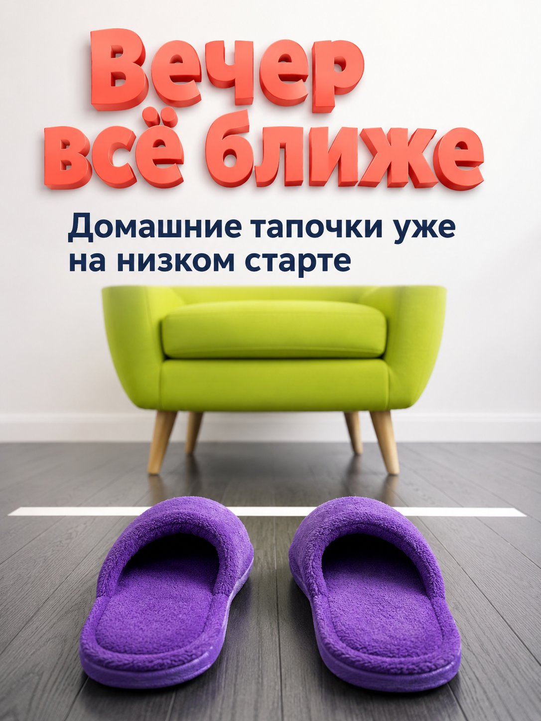Открытка «Вечер все ближе»