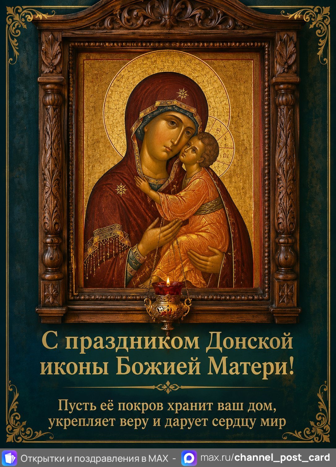Открытка «Донская икона Божией Матери»