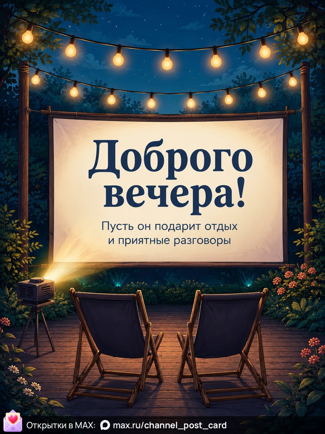 Открытка «»