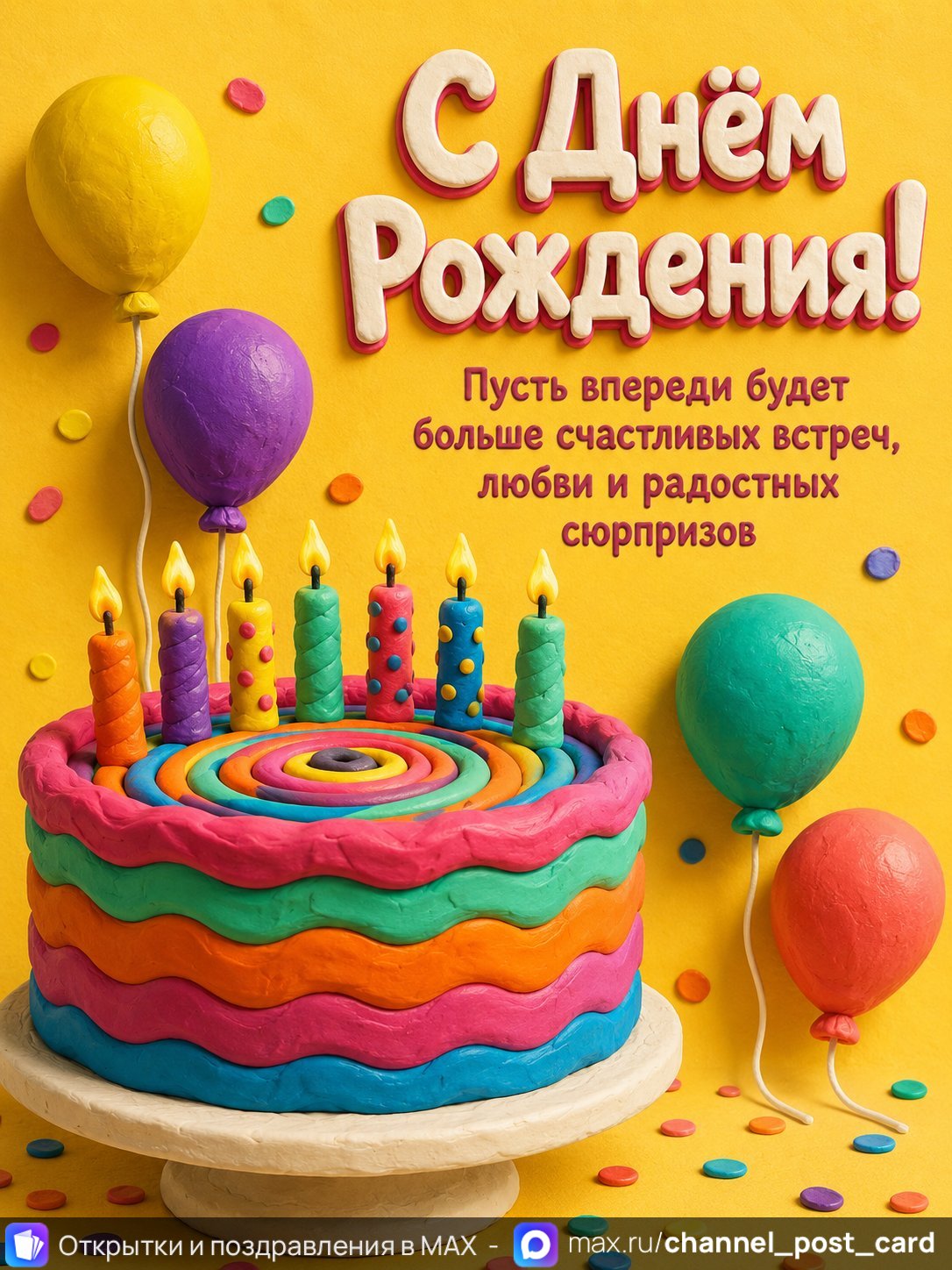Открытка «С Днем Рождения»