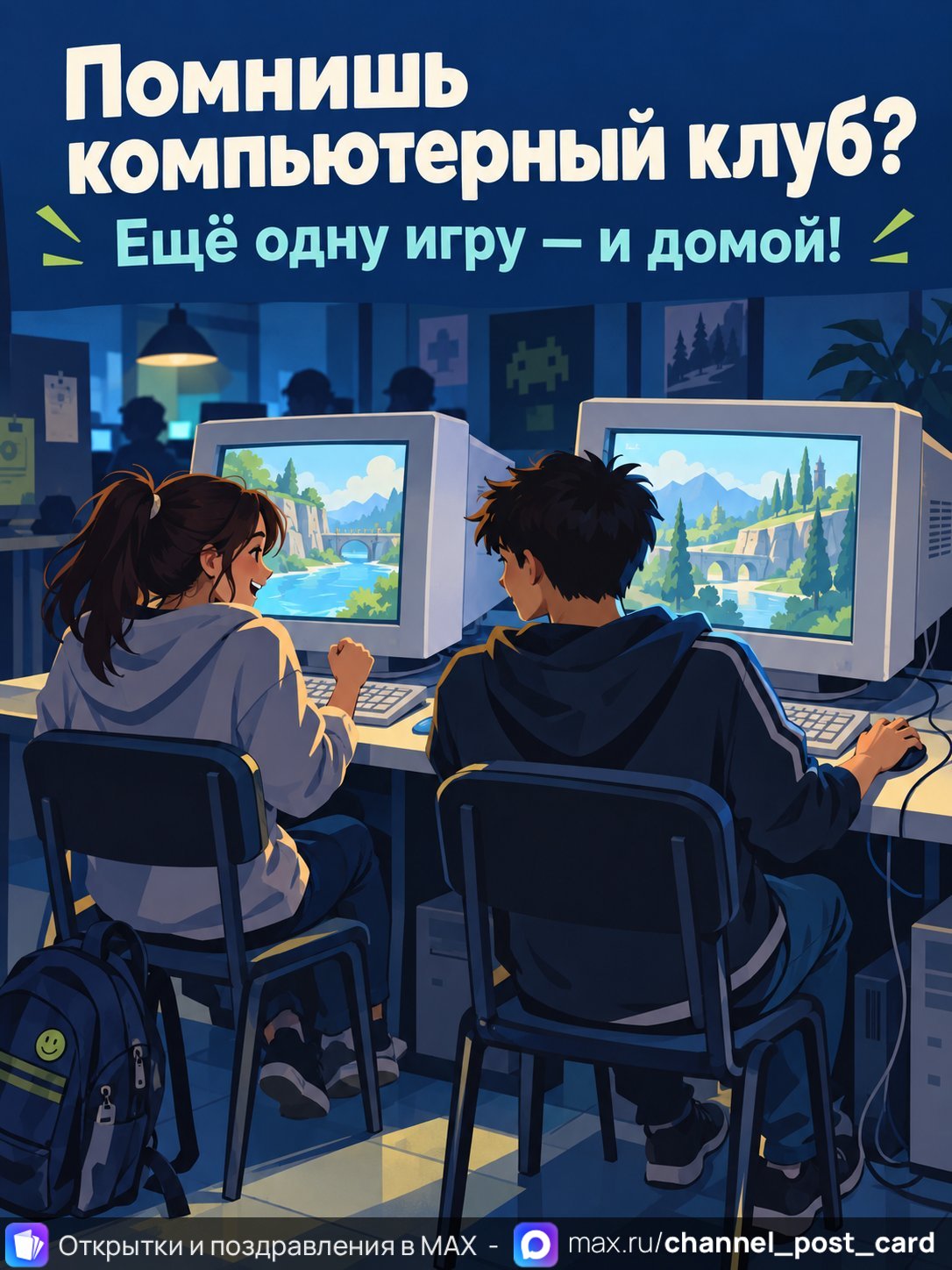 Открытка «Компьютерный клуб»