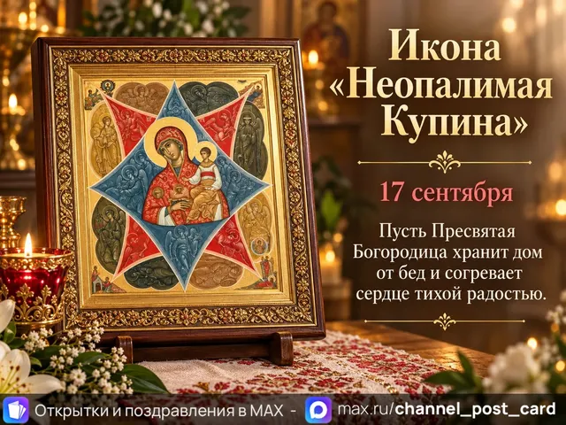 Неопалимая Купина — открытка «Икона «Неопалимая Купина»»
