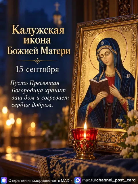 Калужская Икона Божией Матери