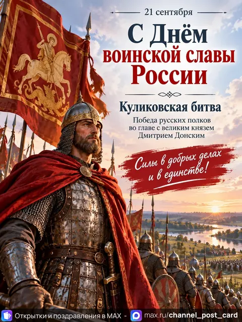 Открытки «Куликовская битва»