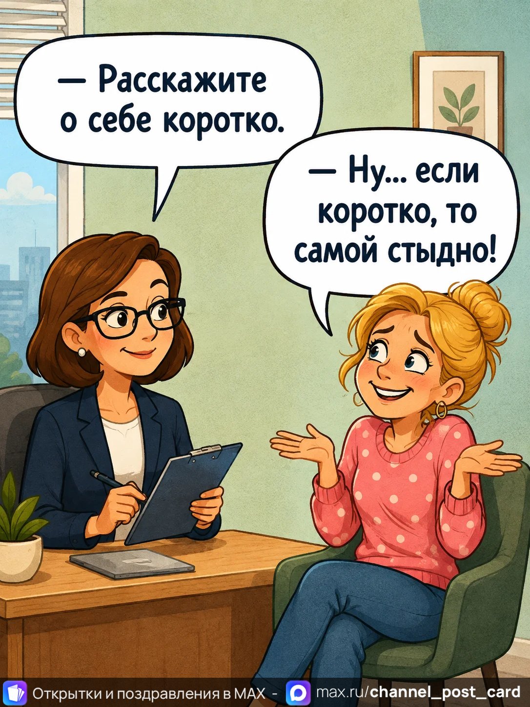 Открытка «Самой стыдно»