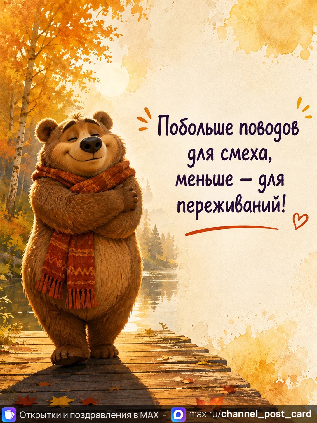 Открытка «Больше поводов для смеха»