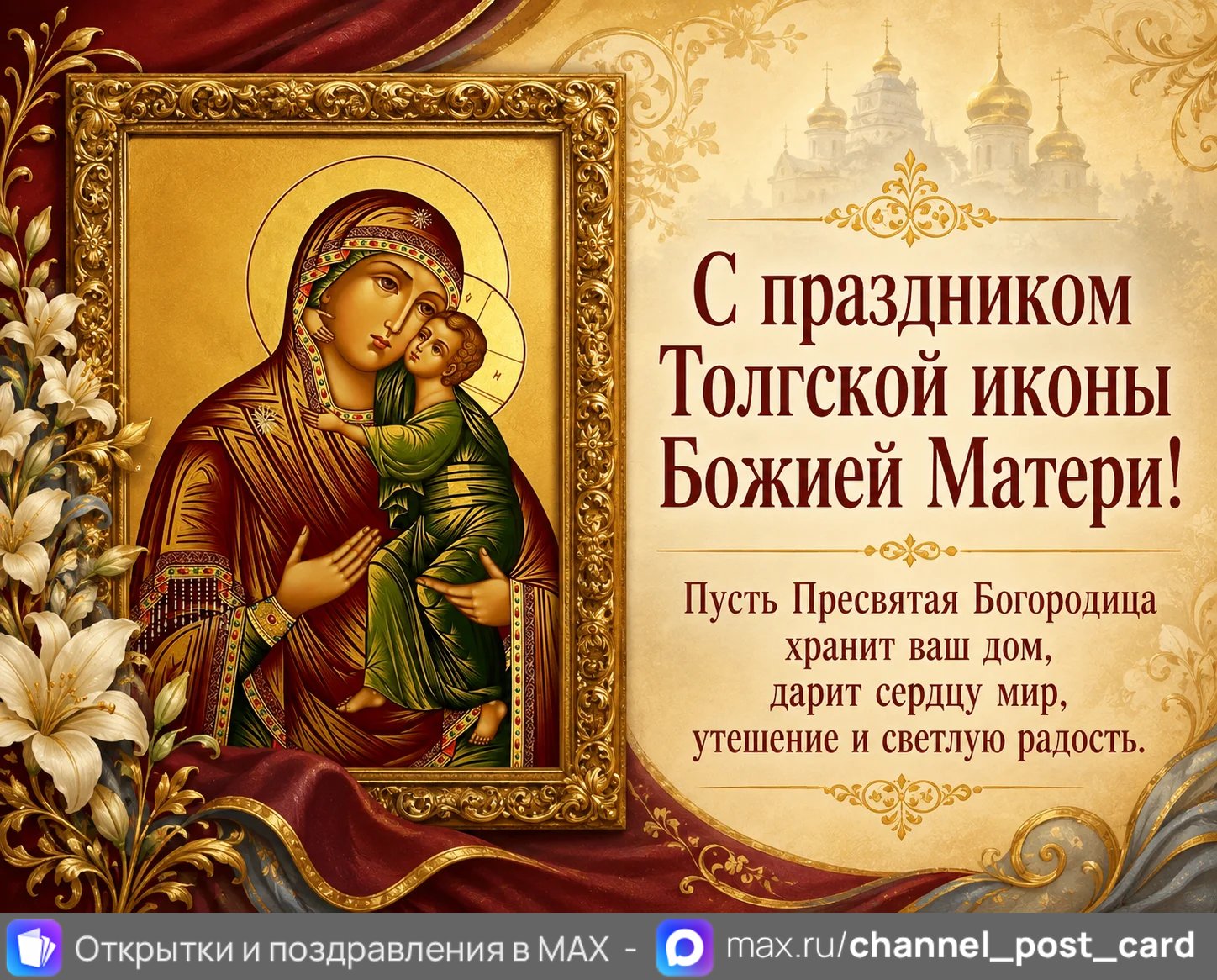 Толгская икона Божией Матери — открытка «Толгская икона Божией Матери»